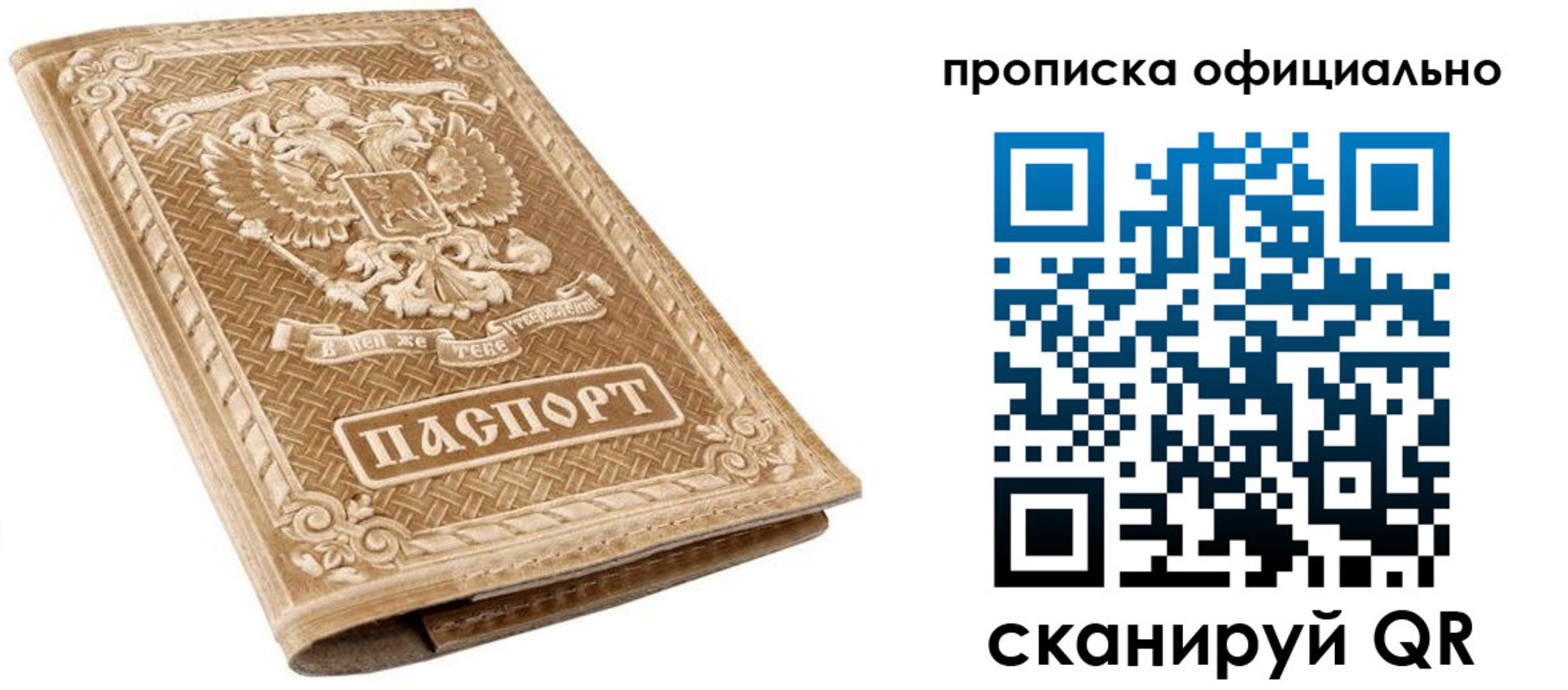 купить прописку в Сарапуле